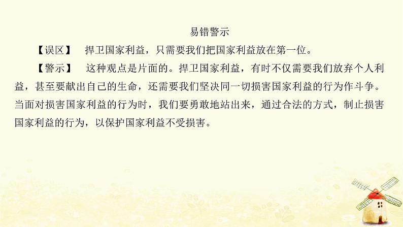 八年级道德与法治上册第八课国家利益至上第二框坚持国家利益至上课件第2页