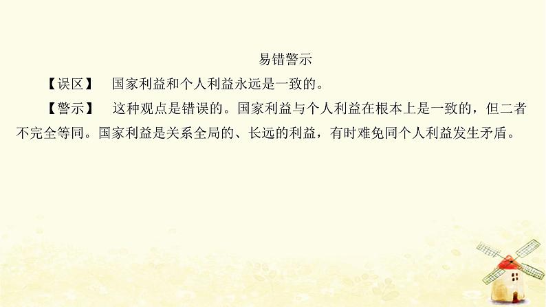 八年级道德与法治上册第八课国家利益至上第二框坚持国家利益至上课件第3页