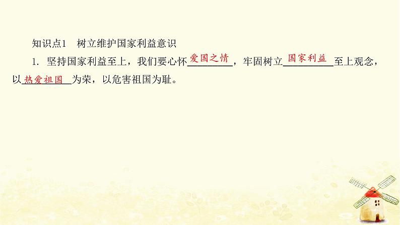 八年级道德与法治上册第八课国家利益至上第二框坚持国家利益至上课件第4页