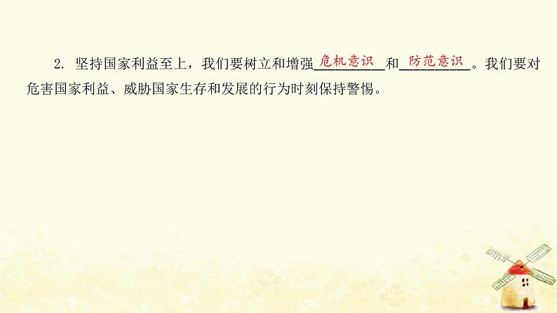 八年级道德与法治上册第八课国家利益至上第二框坚持国家利益至上课件第5页