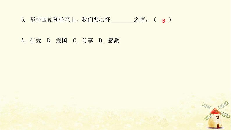 八年级道德与法治上册第八课国家利益至上第二框坚持国家利益至上课件第8页