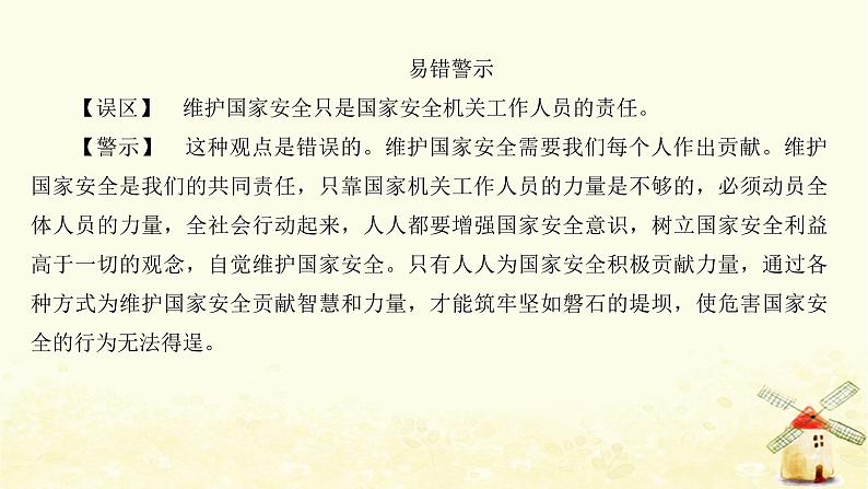 八年级道德与法治上册第九课树立总体国家安全观第二框维护国家安全课件第2页