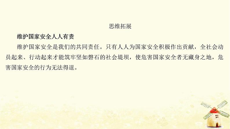 八年级道德与法治上册第九课树立总体国家安全观第二框维护国家安全课件第3页