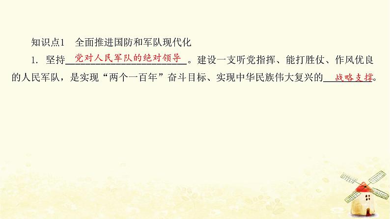 八年级道德与法治上册第九课树立总体国家安全观第二框维护国家安全课件第4页