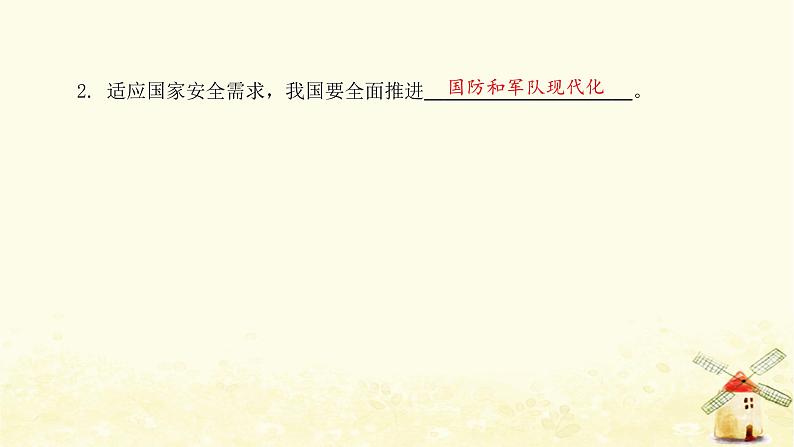 八年级道德与法治上册第九课树立总体国家安全观第二框维护国家安全课件第5页