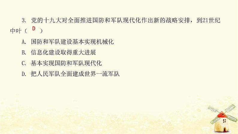 八年级道德与法治上册第九课树立总体国家安全观第二框维护国家安全课件第6页