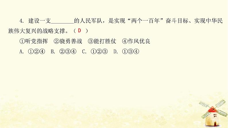 八年级道德与法治上册第九课树立总体国家安全观第二框维护国家安全课件第7页