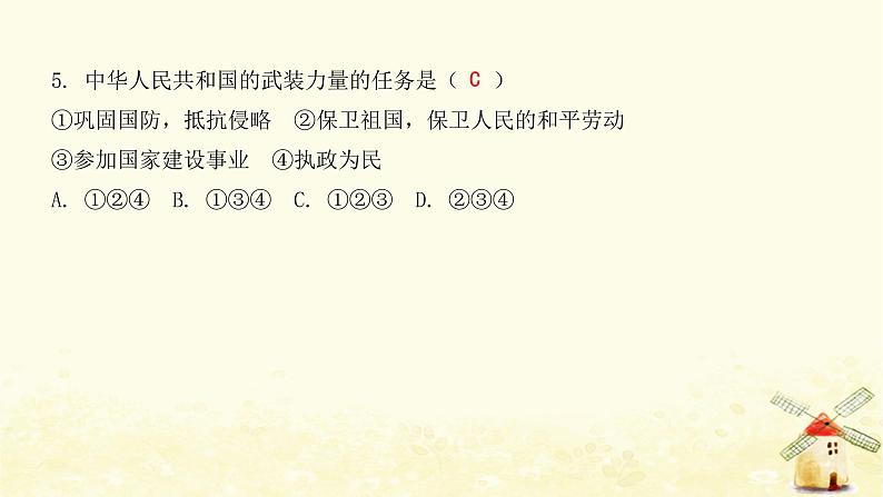 八年级道德与法治上册第九课树立总体国家安全观第二框维护国家安全课件第8页