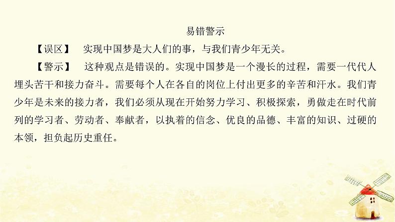 八年级道德与法治上册第十课建设美好祖国第二框天下兴亡匹夫有责课件02