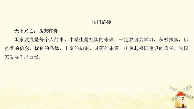 八年级道德与法治上册第十课建设美好祖国第二框天下兴亡匹夫有责课件03