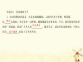八年級(jí)道德與法治上冊(cè)第十課建設(shè)美好祖國(guó)第二框天下興亡匹夫有責(zé)課件