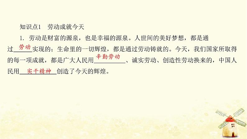 八年级道德与法治上册第十课建设美好祖国第二框天下兴亡匹夫有责课件04