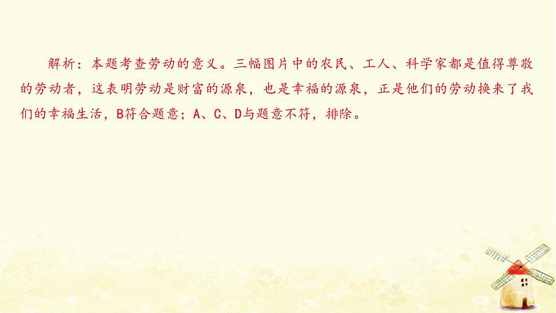 八年级道德与法治上册第十课建设美好祖国第二框天下兴亡匹夫有责课件07