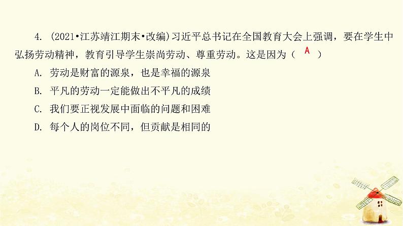 八年级道德与法治上册第十课建设美好祖国第二框天下兴亡匹夫有责课件08