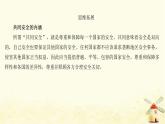 八年级道德与法治上册第九课树立总体国家安全观第一框认识总体国家安全观课件