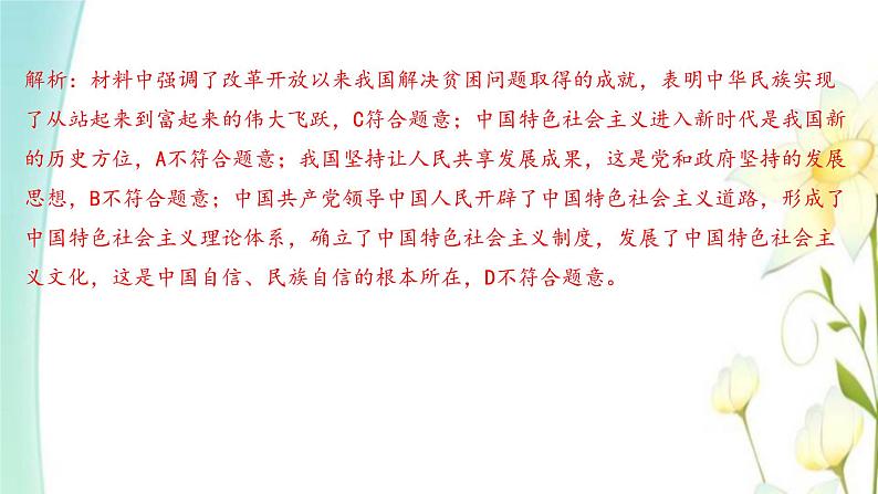 九年级道德与法治上第一课踏上强国之路第一框坚持改革开放课件04