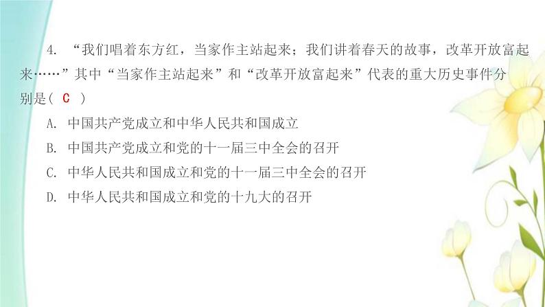 九年级道德与法治上第一课踏上强国之路第一框坚持改革开放课件06