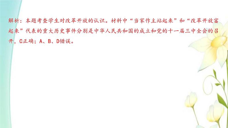 九年级道德与法治上第一课踏上强国之路第一框坚持改革开放课件07