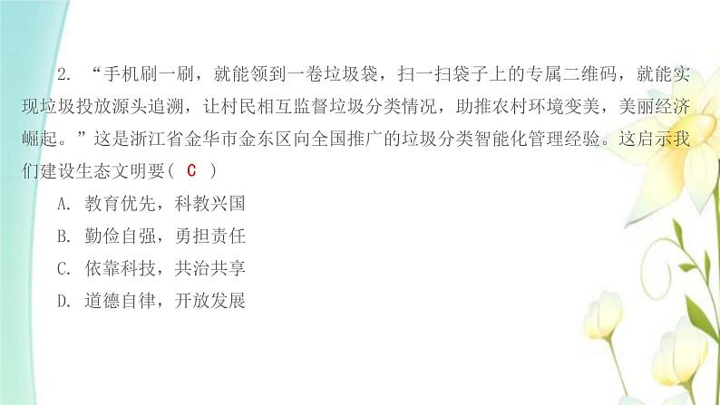 九年级道德与法治上册第二课创新驱动发展第一框创新改变生活课件第4页