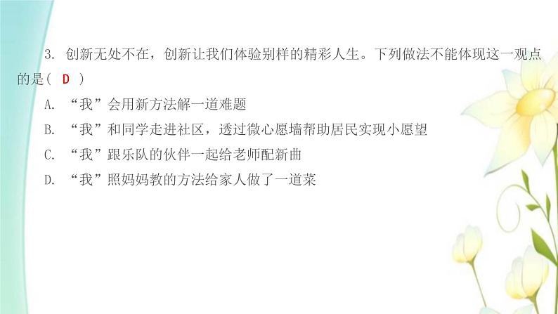 九年级道德与法治上册第二课创新驱动发展第一框创新改变生活课件第6页