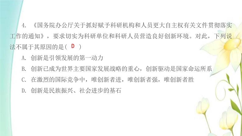 九年级道德与法治上册第二课创新驱动发展第一框创新改变生活课件第8页