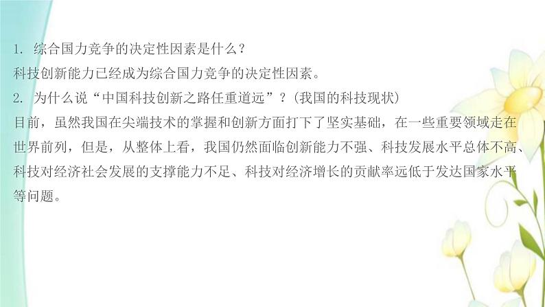 九年级道德与法治上册第一单元富强与创新第二课创新驱动发展第2框创新永无止境课件第3页