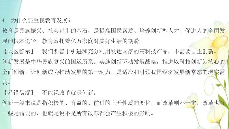 九年级道德与法治上册第一单元富强与创新第二课创新驱动发展第2框创新永无止境课件第5页