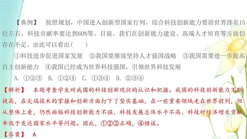 九年级道德与法治上册第一单元富强与创新第二课创新驱动发展第2框创新永无止境课件第6页