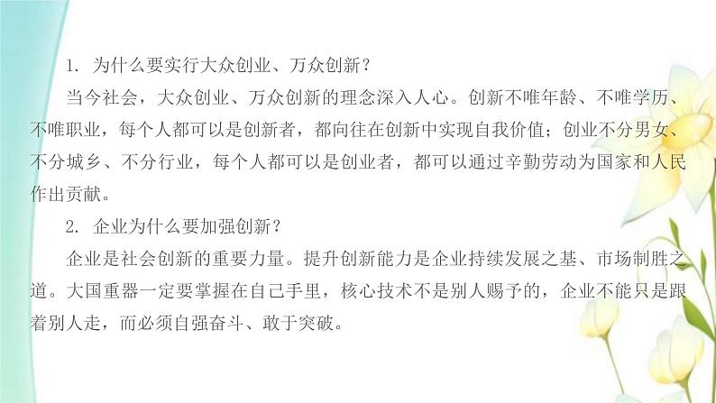 九年级道德与法治上册第一单元富强与创新第二课创新驱动发展第2框创新永无止境课件第8页