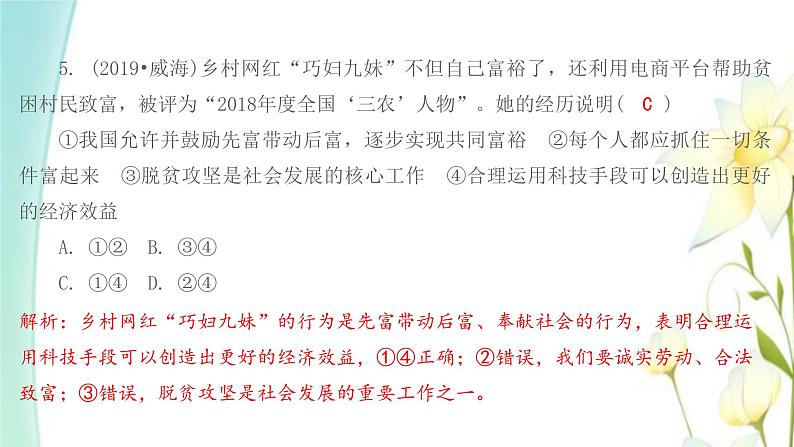 九年级道德与法治上册第一单元富强与创新综合提优测评卷课件08