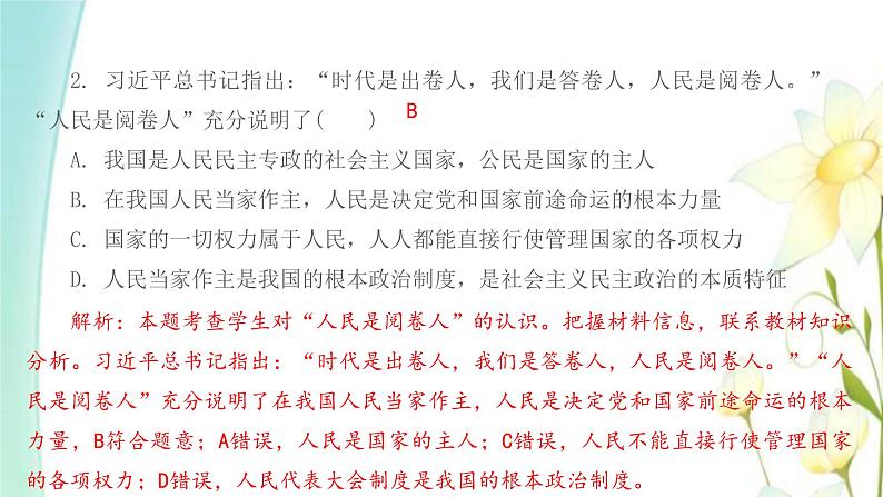 九年级道德与法治上册第三课追求民主价值第一框生活在新型民主国家课件03