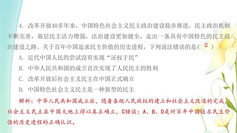 九年级道德与法治上册第三课追求民主价值第一框生活在新型民主国家课件05