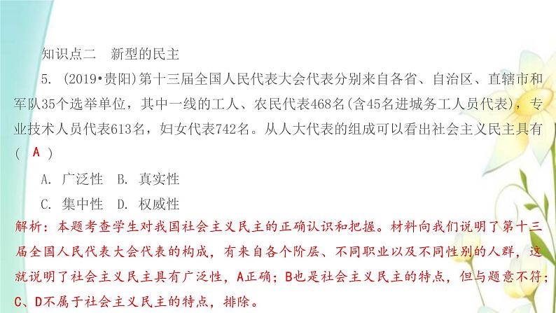 九年级道德与法治上册第三课追求民主价值第一框生活在新型民主国家课件06