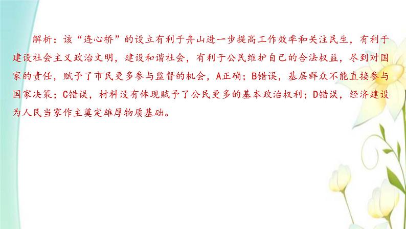 九年级道德与法治上册第三课追求民主价值第二框参与民主生活课件第3页