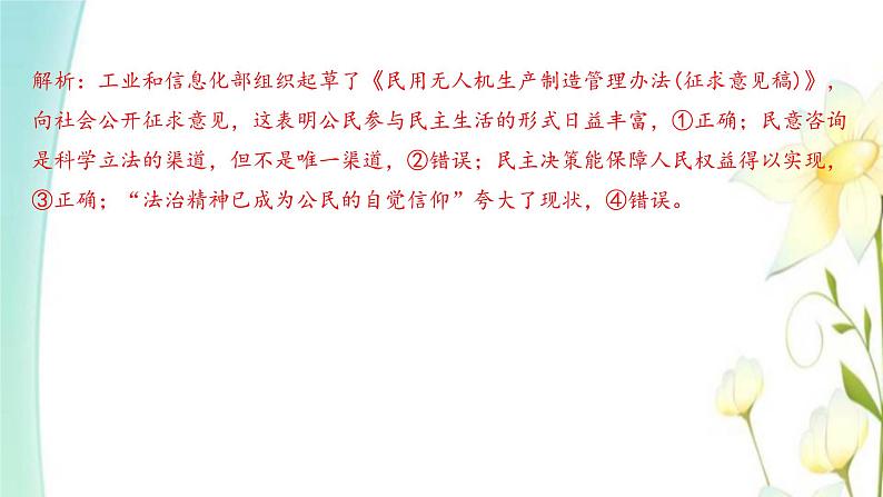 九年级道德与法治上册第三课追求民主价值第二框参与民主生活课件第5页