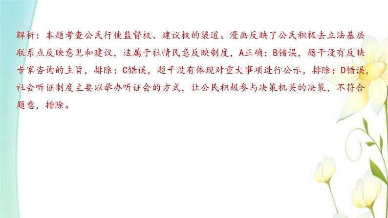 九年级道德与法治上册第三课追求民主价值第二框参与民主生活课件第8页