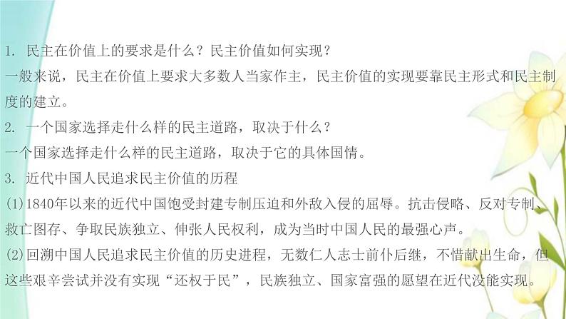 九年级道德与法治上册第三课追求民主价值第1框生活在新型民主国家课件03