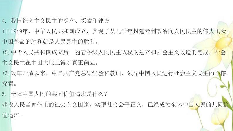 九年级道德与法治上册第三课追求民主价值第1框生活在新型民主国家课件04