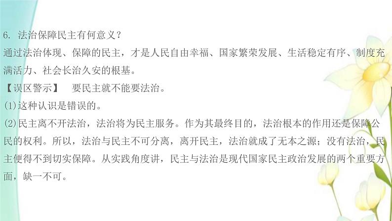 九年级道德与法治上册第三课追求民主价值第1框生活在新型民主国家课件05