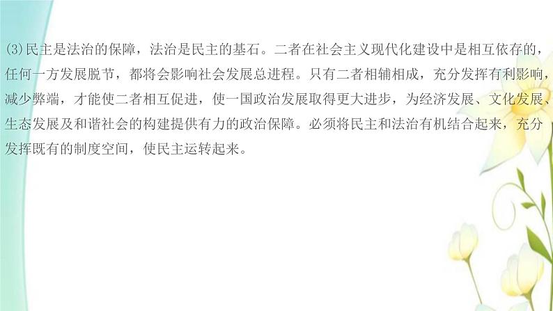 九年级道德与法治上册第三课追求民主价值第1框生活在新型民主国家课件06