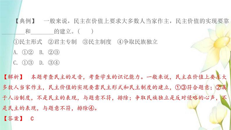 九年级道德与法治上册第三课追求民主价值第1框生活在新型民主国家课件07