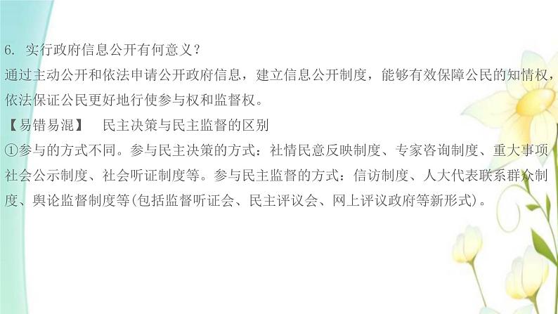 九年级道德与法治上册第三课追求民主价值第2框参与民主生活课件第5页