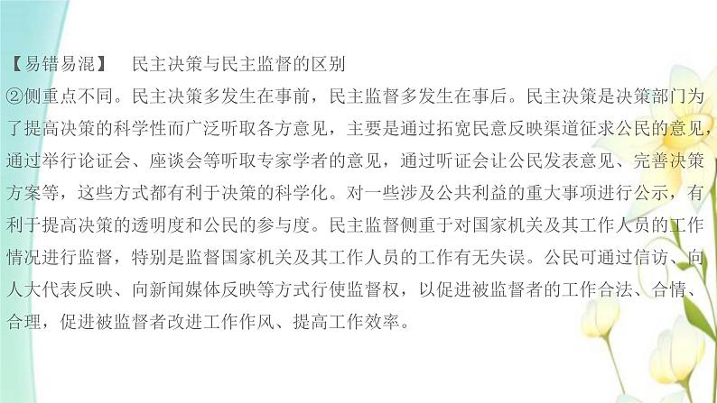 九年级道德与法治上册第三课追求民主价值第2框参与民主生活课件第6页