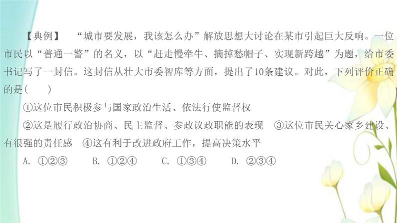 九年级道德与法治上册第三课追求民主价值第2框参与民主生活课件第8页