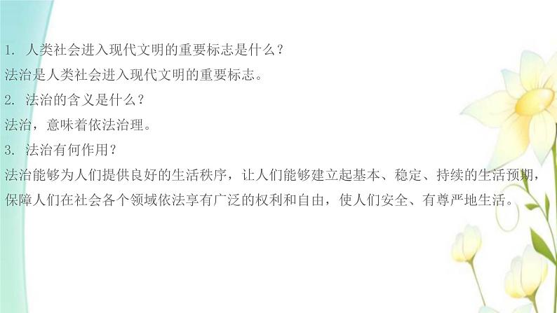 九年级道德与法治上册第四课建设法治中国第1框夯实法治基次件课件PPT第3页