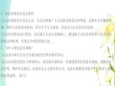 九年级道德与法治上册第四课建设法治中国第1框夯实法治基次件课件PPT