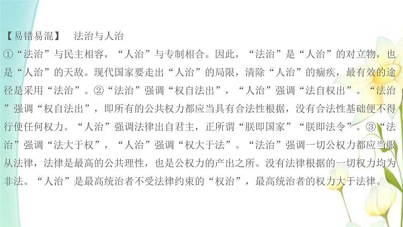 九年级道德与法治上册第四课建设法治中国第1框夯实法治基次件课件PPT第5页