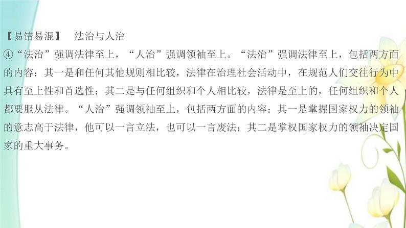 九年级道德与法治上册第四课建设法治中国第1框夯实法治基次件课件PPT第6页