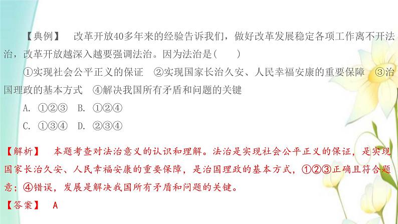 九年级道德与法治上册第四课建设法治中国第1框夯实法治基次件课件PPT第7页