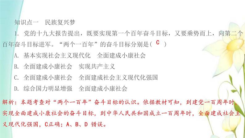 九年级道德与法治上册第八课中国人中国梦第一框我们的梦想课件第2页